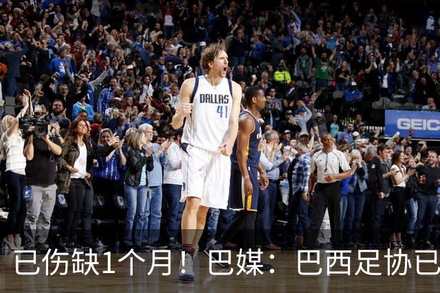 已伤缺1个月！巴媒：巴西足协已经不再期待内马尔在小组赛复出